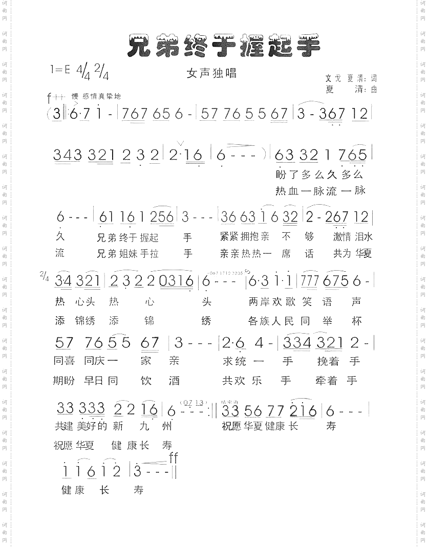 兄弟终于握起手