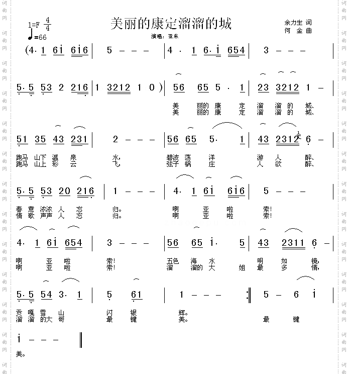 美丽的康定溜溜的城