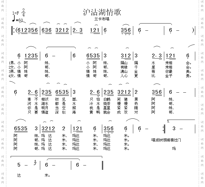 沪沽湖情歌彝族民歌