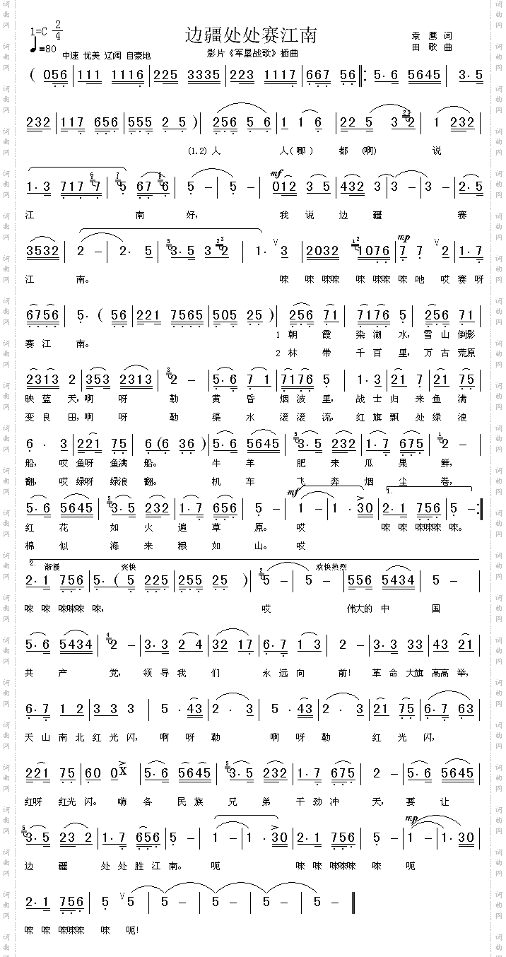 边疆处处赛江南_影片《军垦战歌》插曲