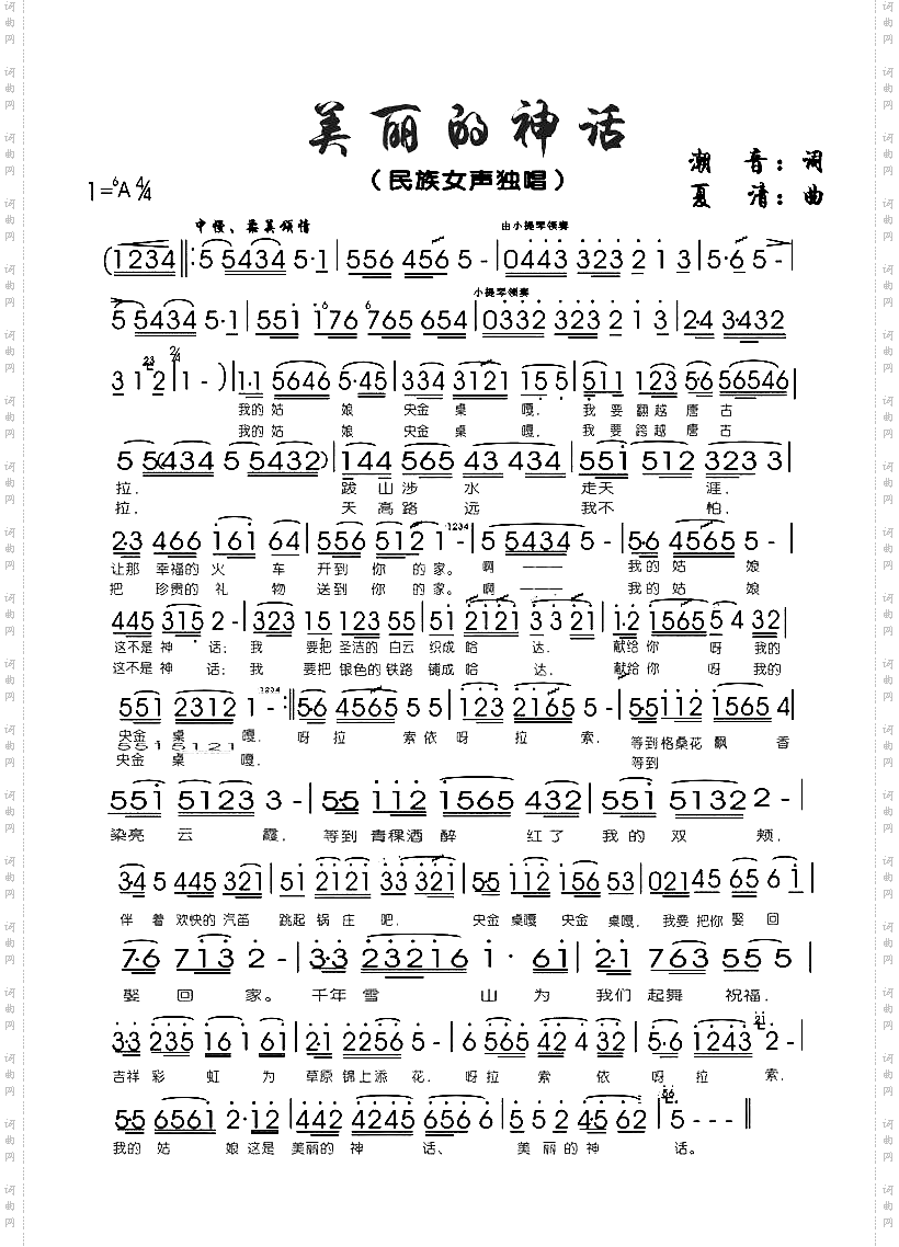 美丽的神话