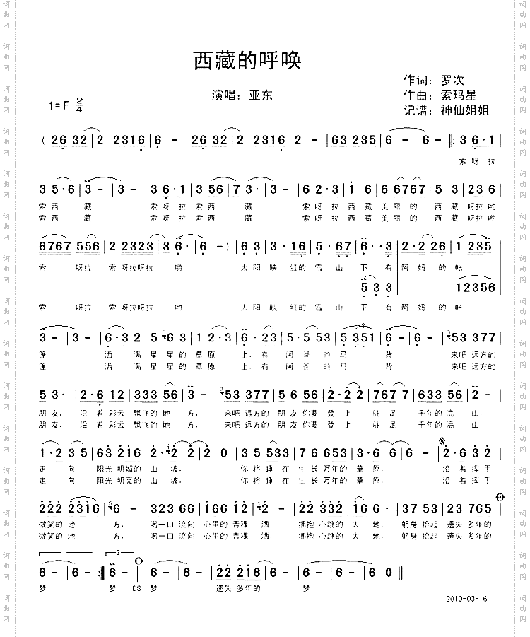 西藏的呼唤