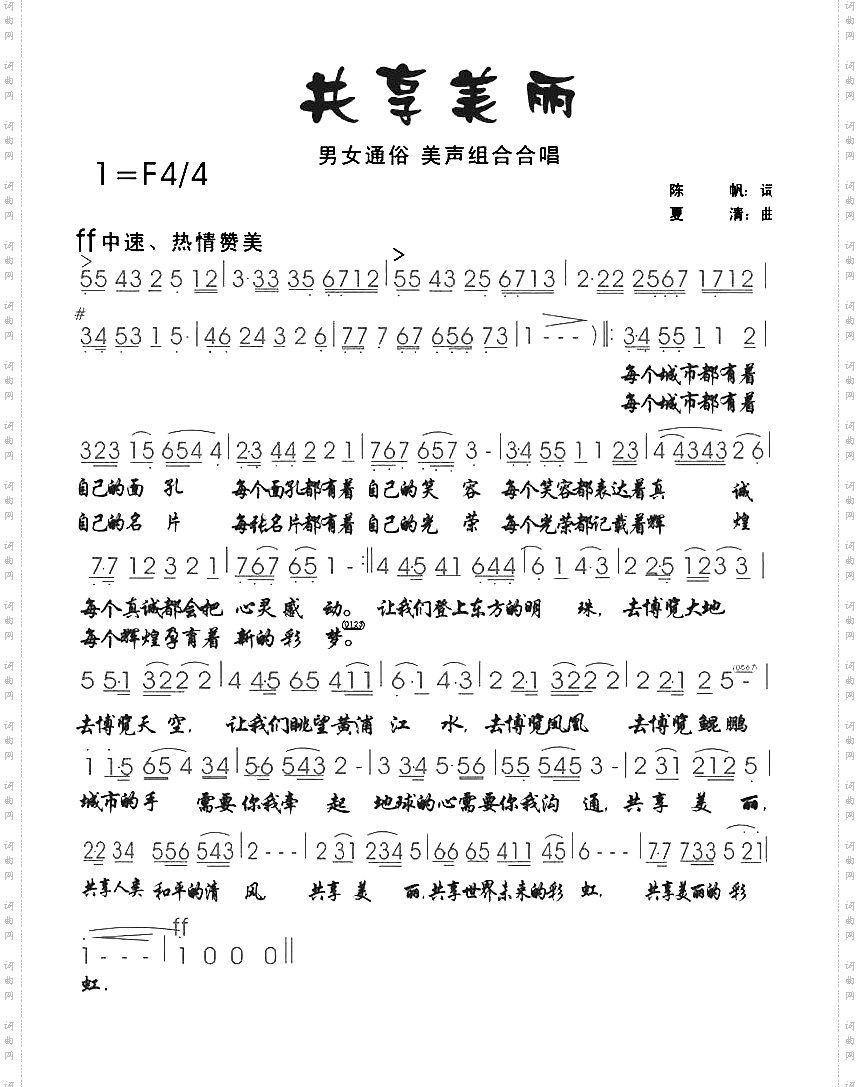 共享美丽