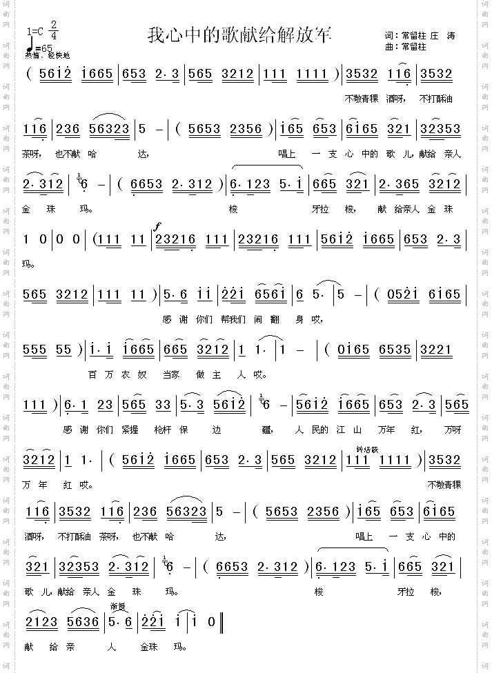 我心中的歌献给解放军