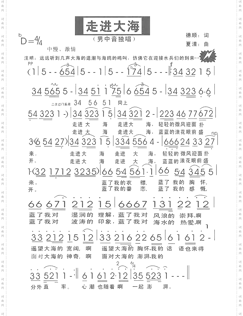 走进大海