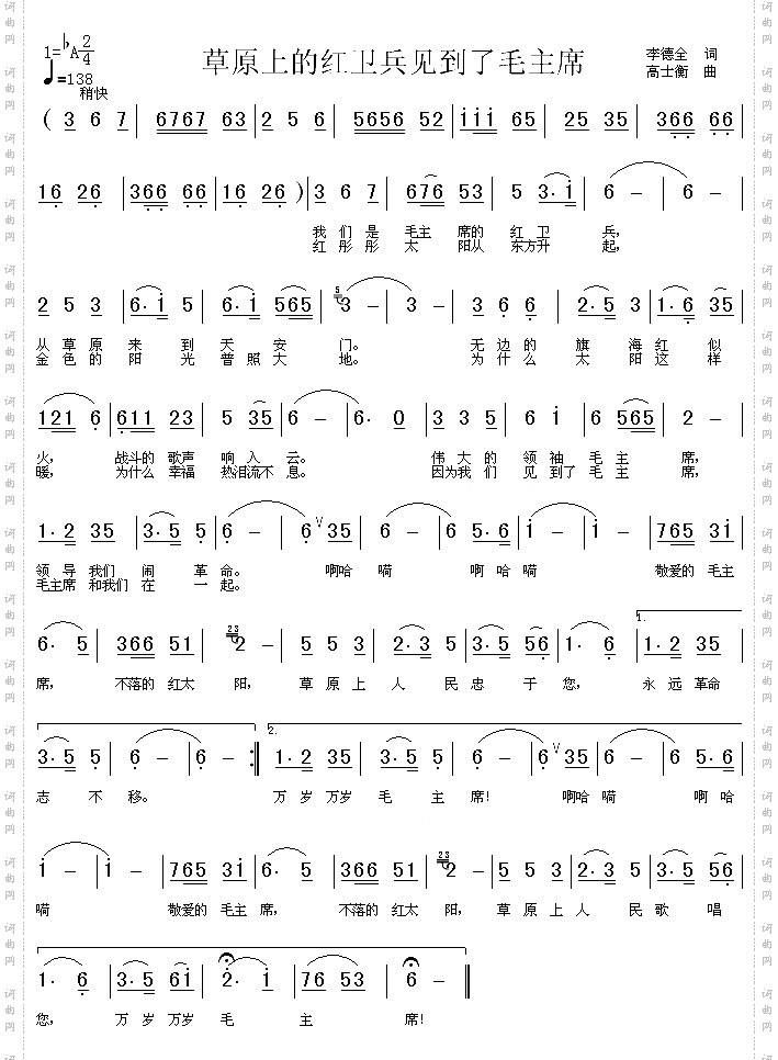 草原上的红卫兵见到了毛主席