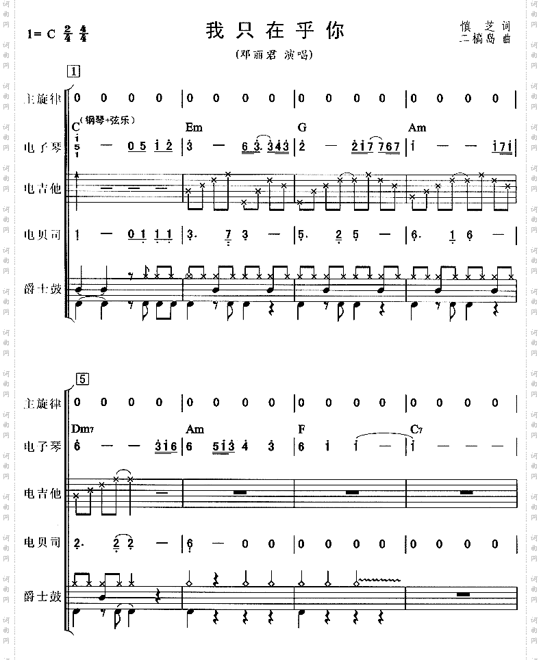 我只在乎你吉特巴