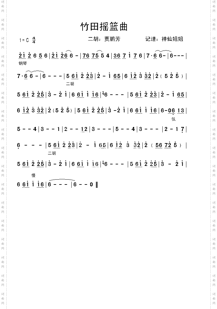 竹田摇篮曲