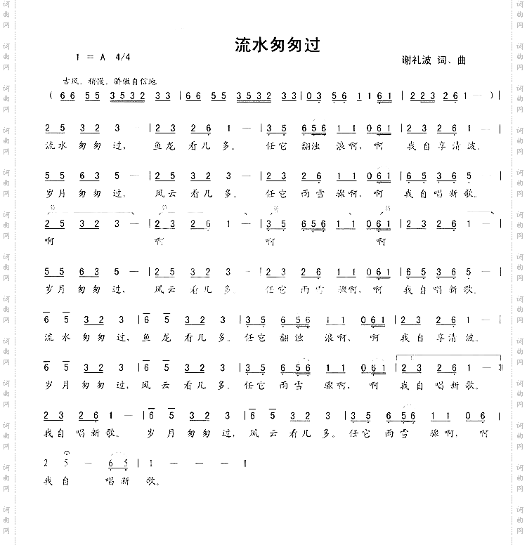 流水匆匆过