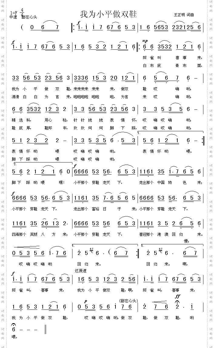 我为小平做双鞋