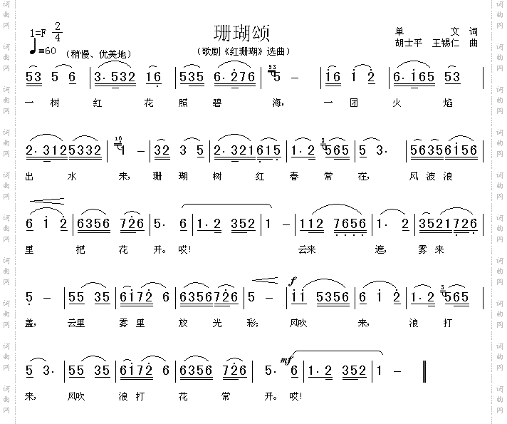 珊瑚颂《红珊瑚》选曲