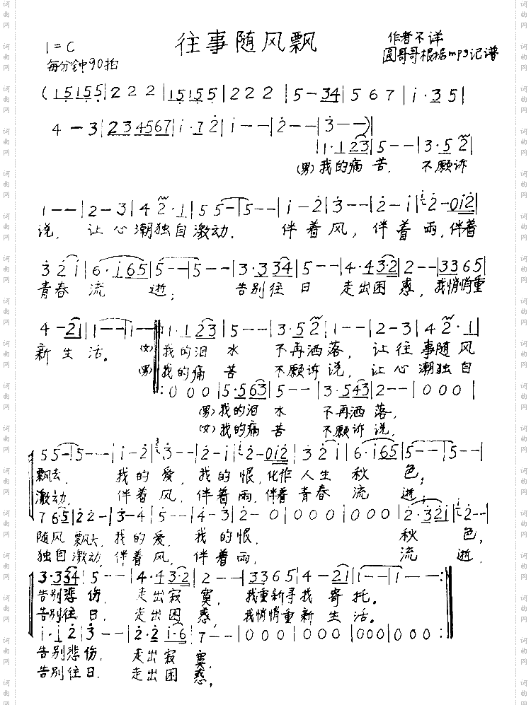 往事随风飘