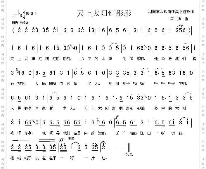 天上太阳红彤彤