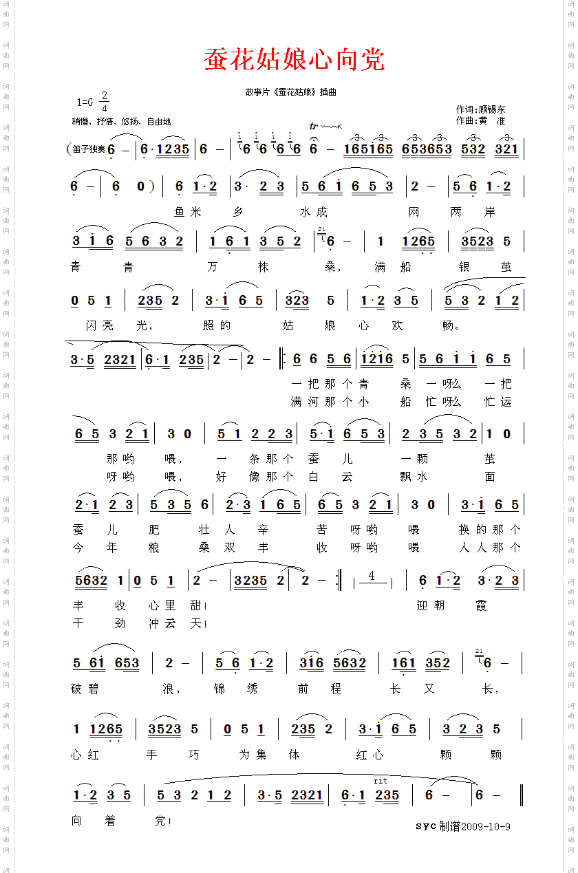 蚕花姑娘心向党