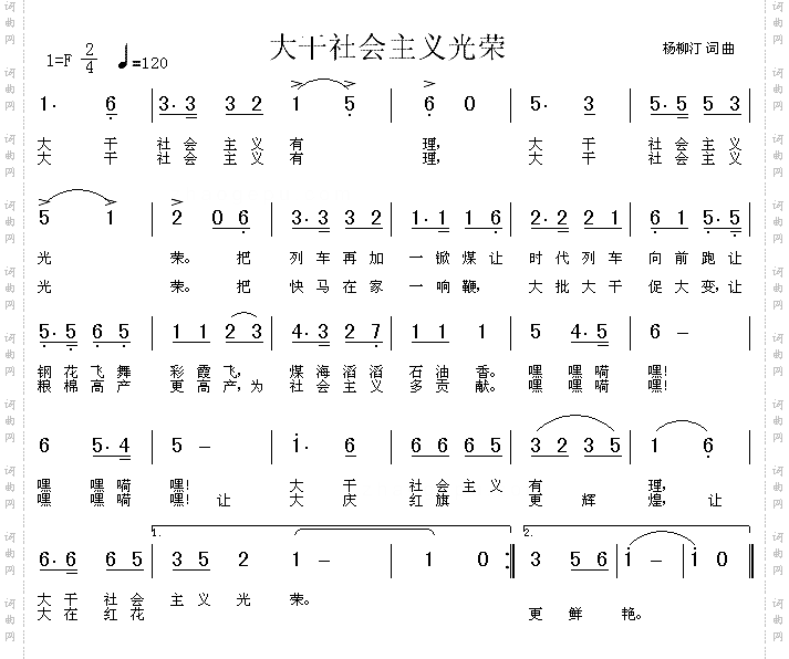 大干社会主义光荣