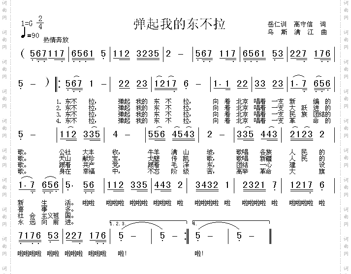 弹起我的东不拉