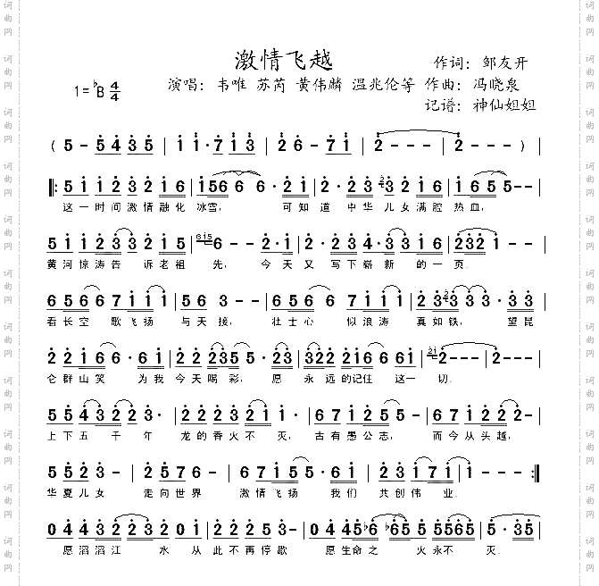 激情飞越