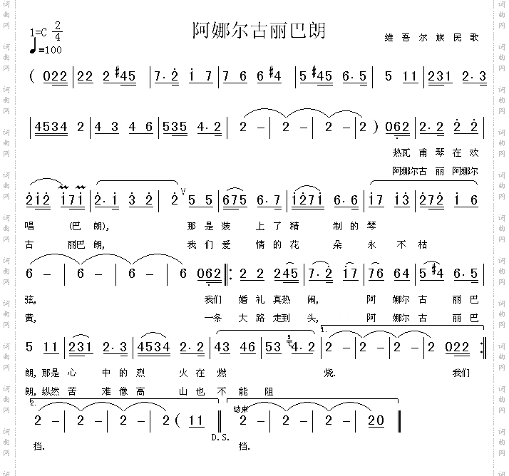 阿娜尔古丽巴朗维吾尔族民歌