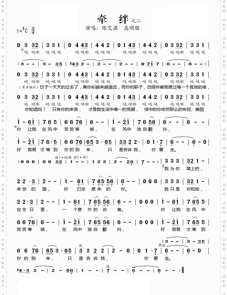 牵绊之二