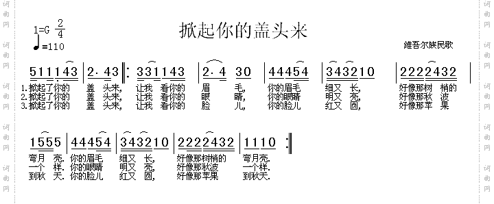 掀起你的盖头来维吾尔族民歌