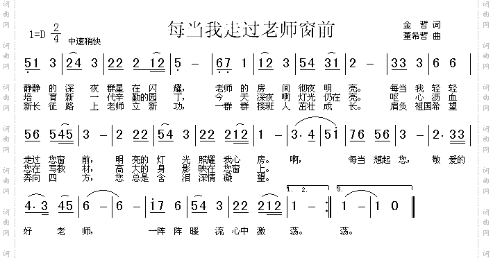 每当我走过老师窗前