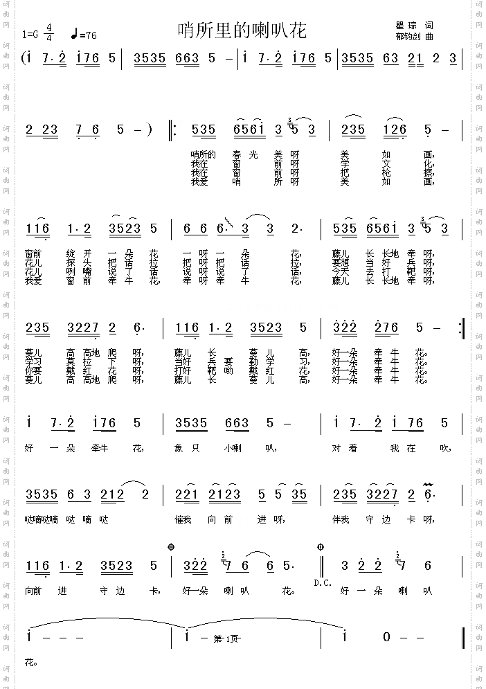 哨所里的喇叭花