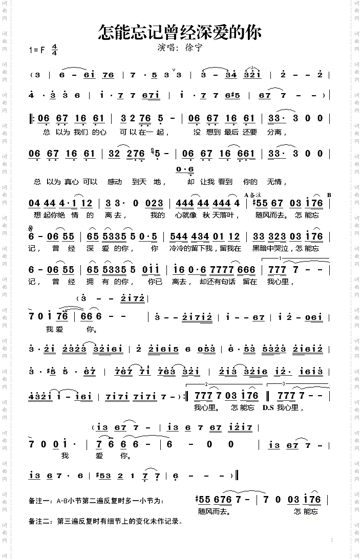 怎能忘记曾经深爱的你