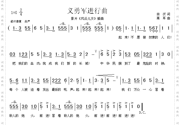 义勇军进行曲《风云儿女》插曲