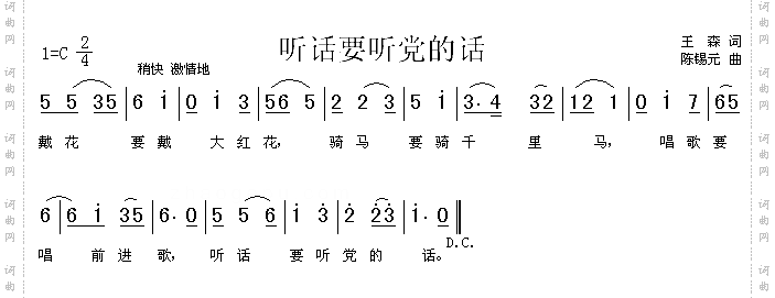 听话要听党的话