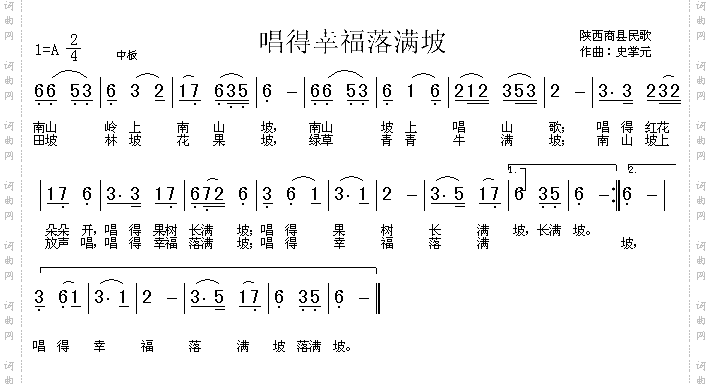 唱得幸福落满坡（陕西民歌）