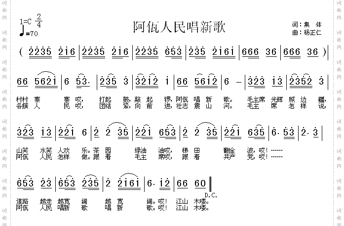 阿佤人民唱新歌