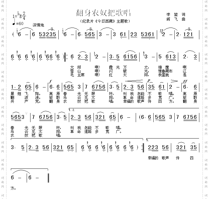 翻身农奴把歌唱《今日西藏》主题歌