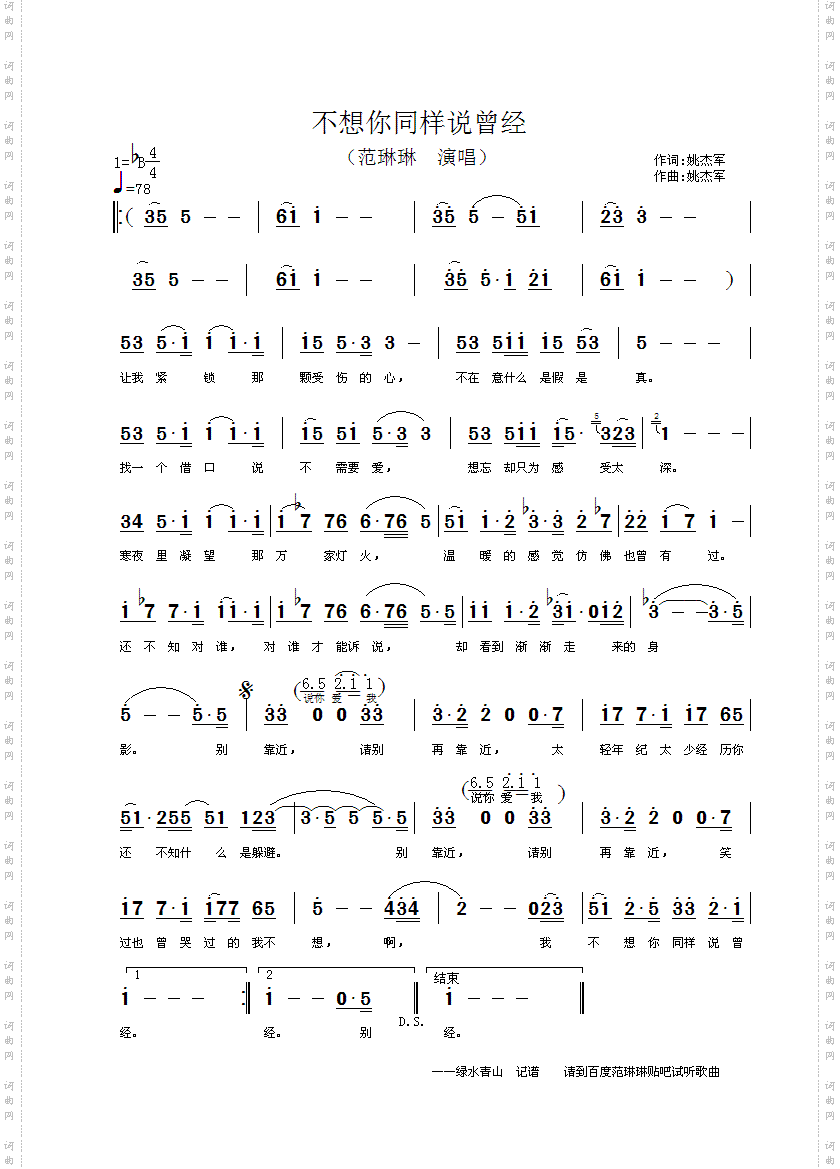 不想你同样说曾经