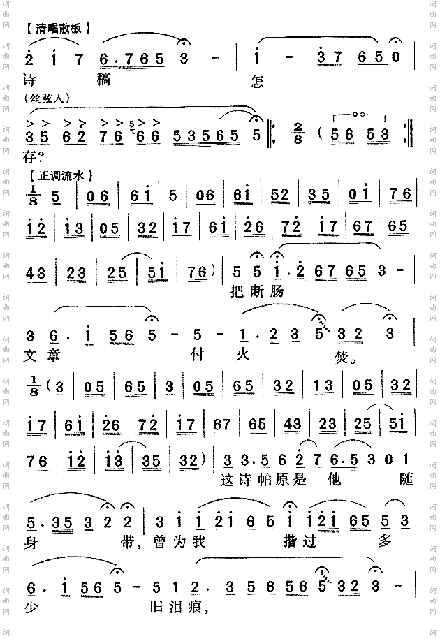 黛玉焚稿《红楼梦》