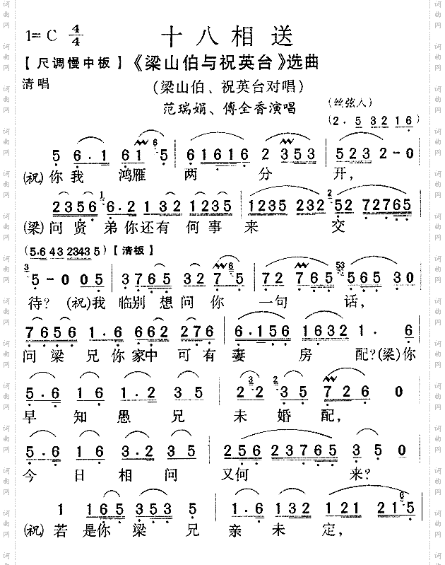 十八相送《梁山伯与祝英台》