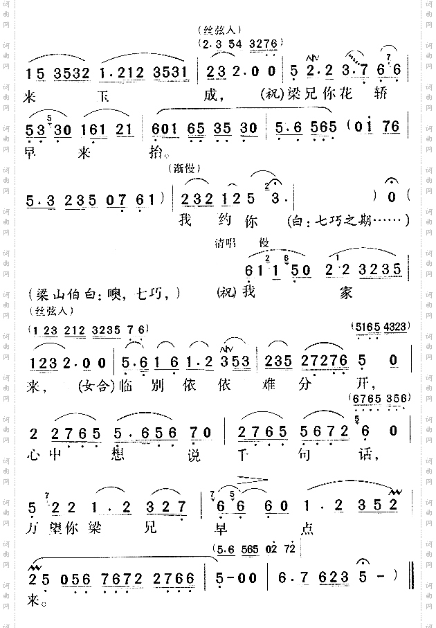 十八相送《梁山伯与祝英台》