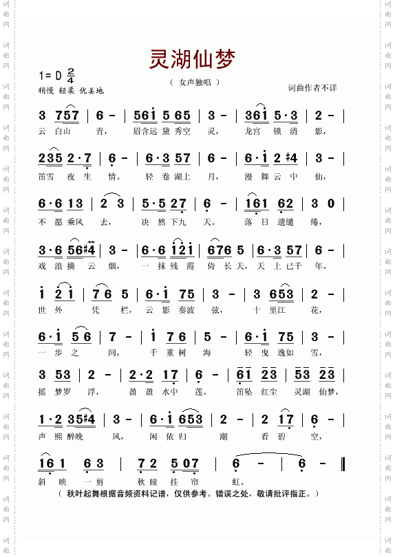 灵湖仙梦