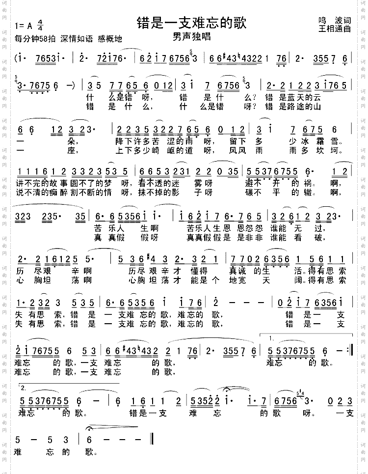 错是一支难忘的歌