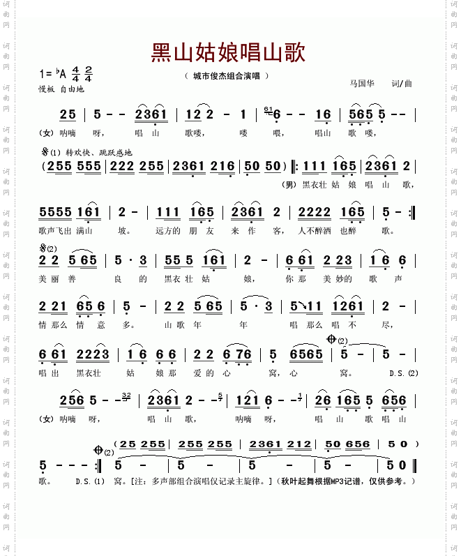 黑山姑娘唱山歌