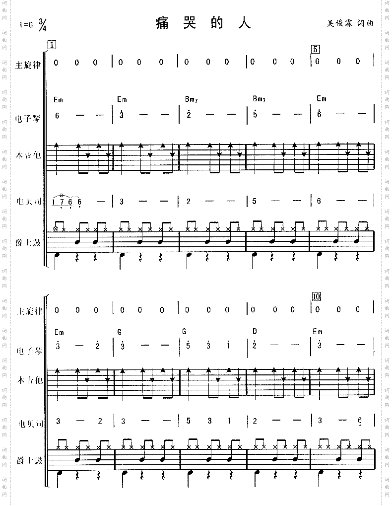 痛哭的人华尔兹