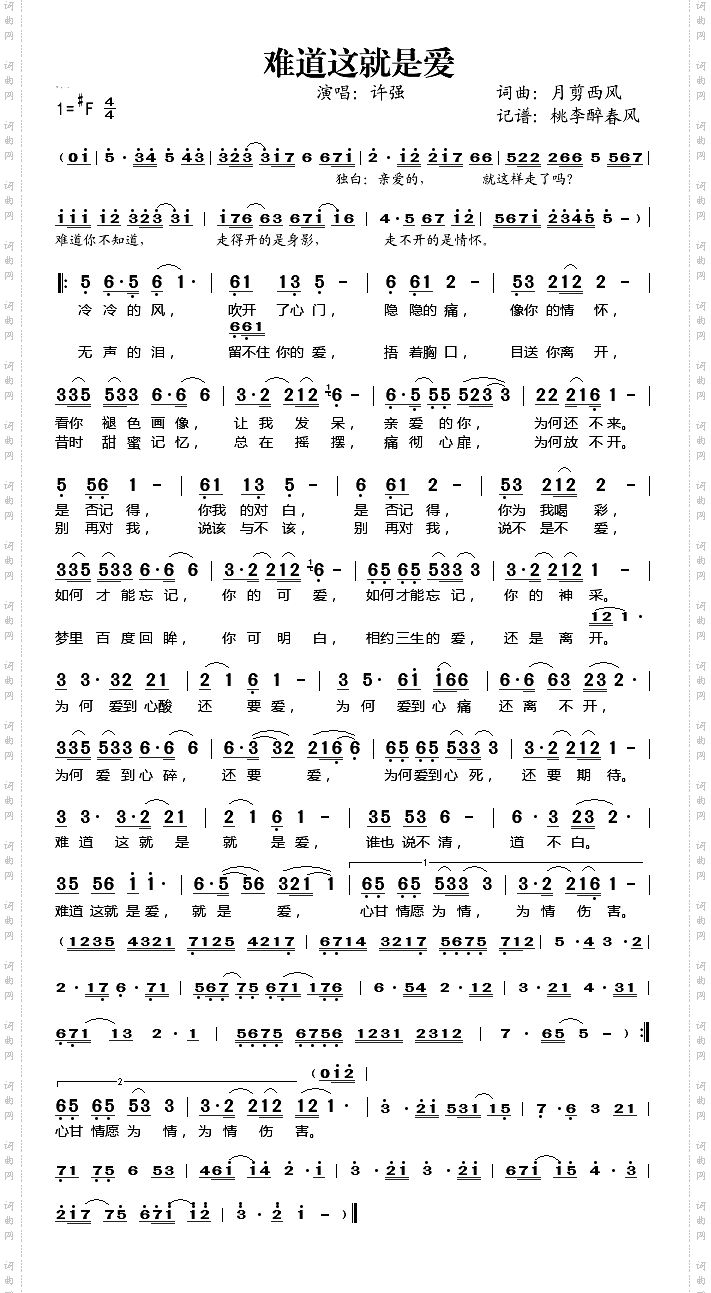难道这就是爱完整