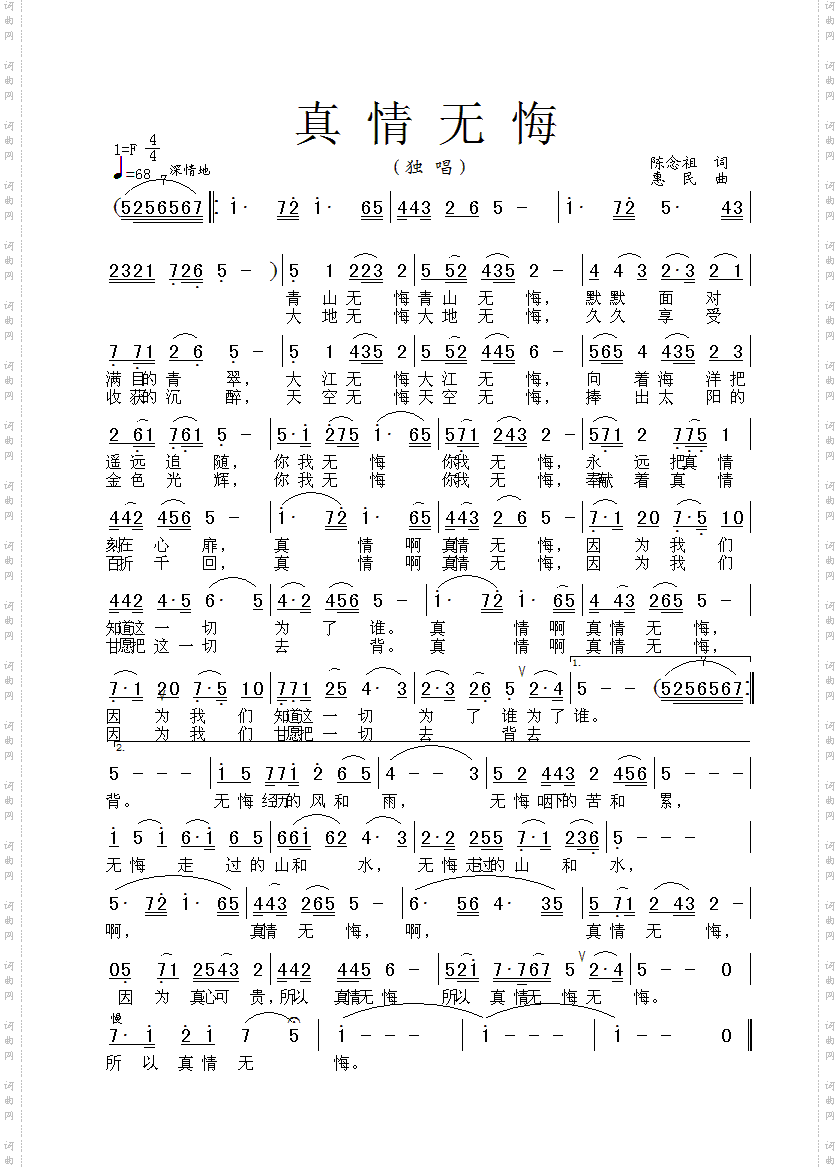真情无悔