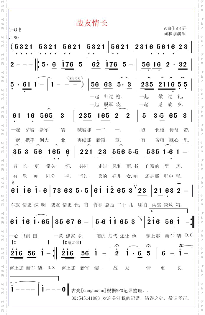 战友情长