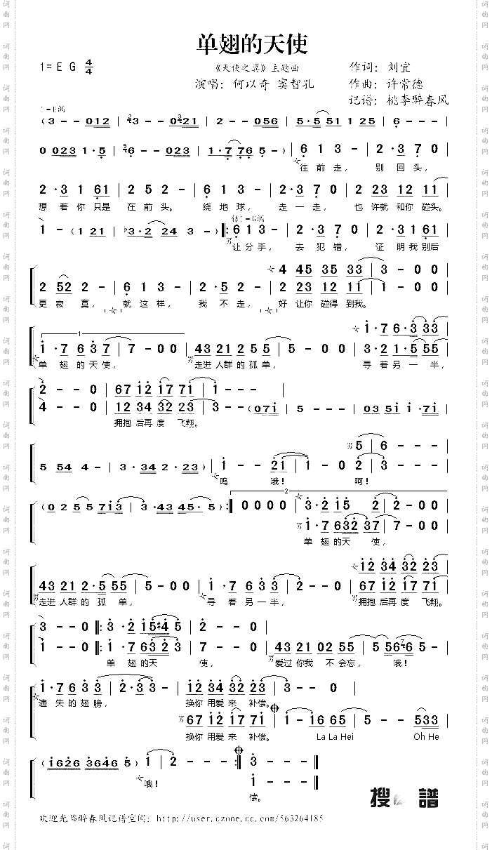 单翅的天使（《天使之翼》主题曲）