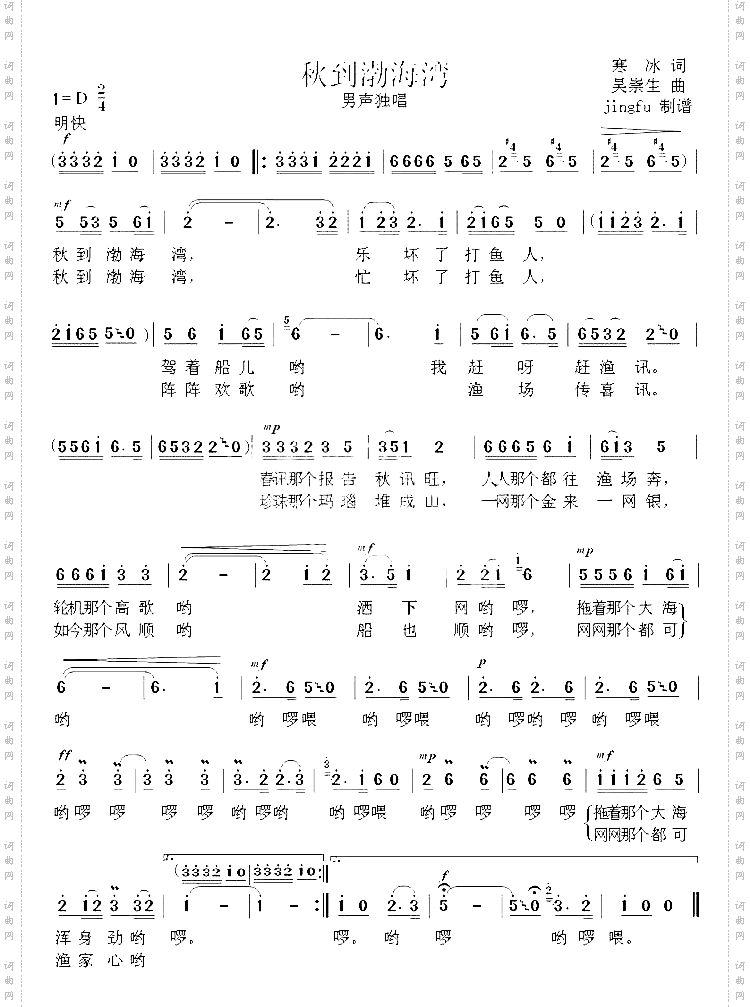 秋到渤海湾获奖歌曲