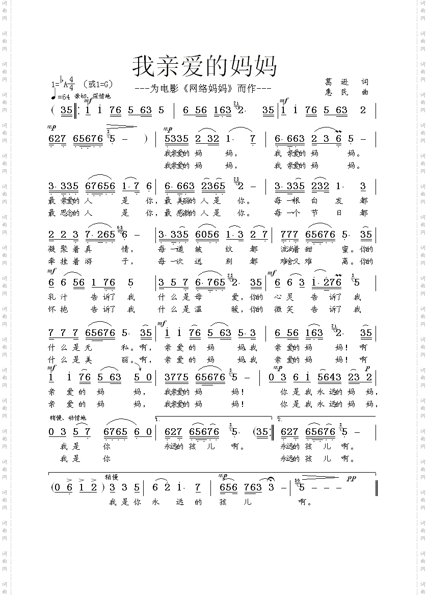 我亲爱的妈妈为电影《网络妈妈》而作