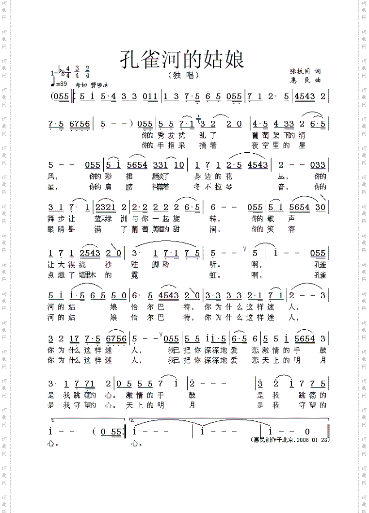 孔雀河的姑娘