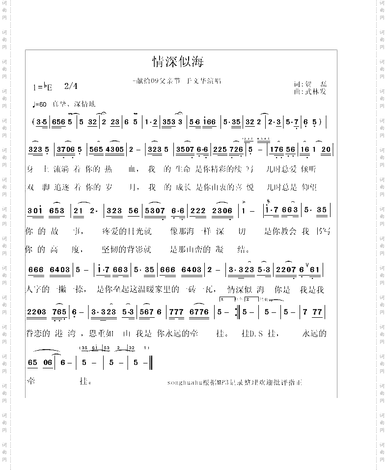 情深似海