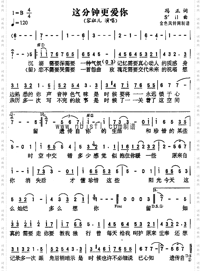 这分钟更爱你粤语