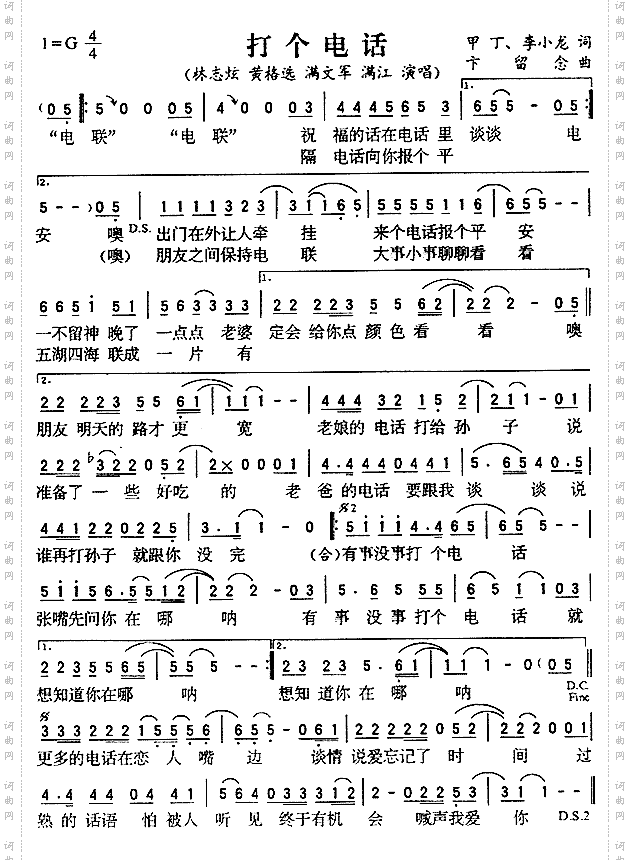 打个电话